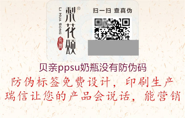 貝親ppsu奶瓶沒(méi)有防偽碼(圖2) 貝親ppsu奶瓶沒(méi)有防偽碼2.jpg