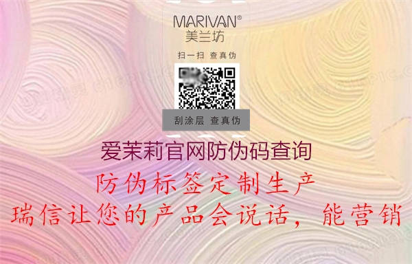 愛(ài)茉莉官網(wǎng)防偽碼查詢3.jpg