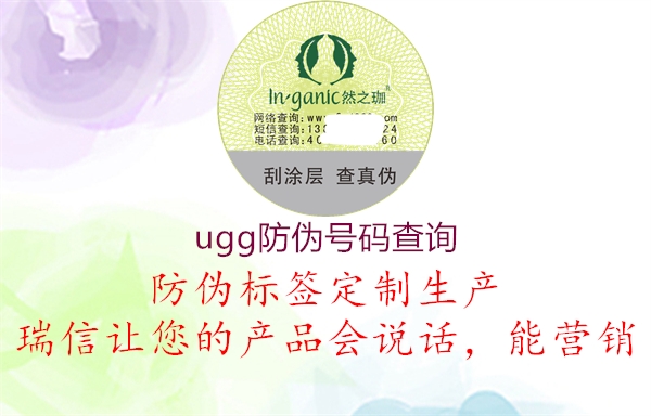 ugg防偽號碼查詢(圖3) ugg防偽號碼查詢3.jpg
