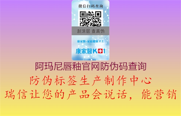 阿瑪尼唇釉官網(wǎng)防偽碼查詢(圖2) 阿瑪尼唇釉官網(wǎng)防偽碼查詢2.jpg