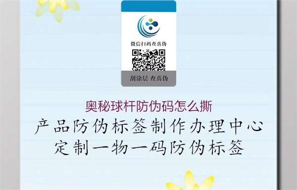 奧秘球桿防偽碼怎么撕(圖3) 奧秘球桿防偽碼怎么撕3.jpg
