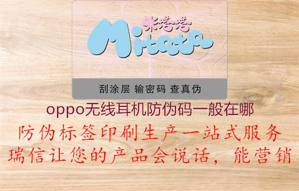 oppo無線耳機防偽碼一般在哪(圖3) oppo無線耳機防偽碼一般在哪3.jpg