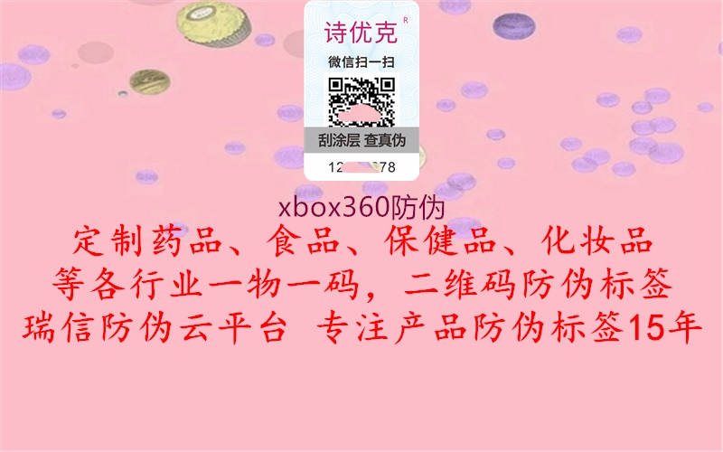 xbox360防偽(圖2) xbox360防偽2.jpg