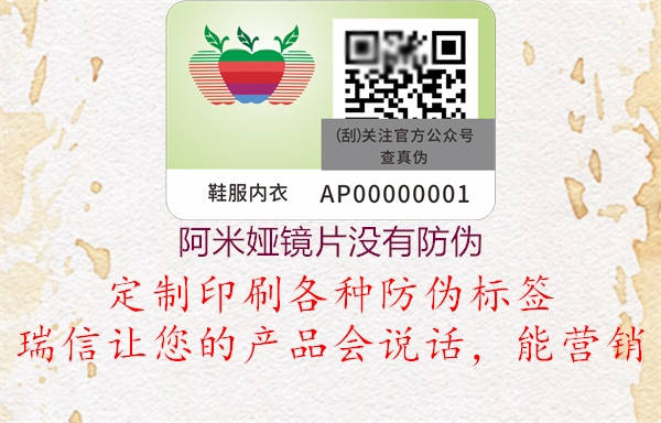 阿米婭鏡片沒有防偽(圖2) 阿米婭鏡片沒有防偽2.jpg