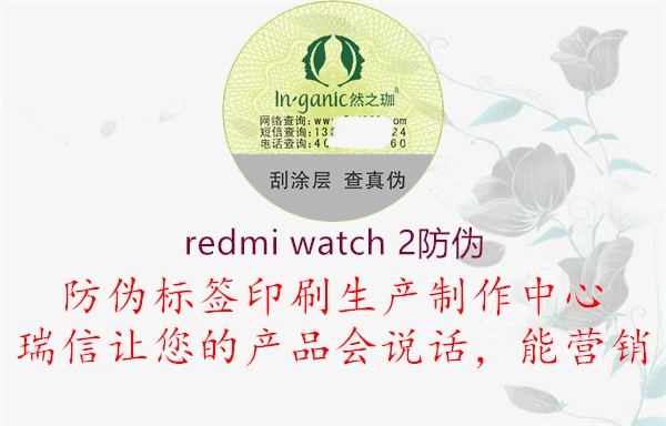 redmi watch 2防偽(圖3) redmi watch 2防偽3.jpg
