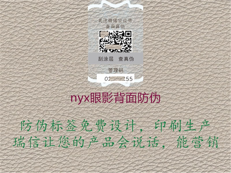 nyx眼影背面防偽(圖1) nyx眼影背面防偽1.jpg