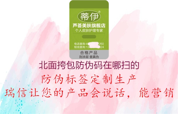 北面挎包防偽碼在哪掃的(圖3) 北面挎包防偽碼在哪掃的3.jpg