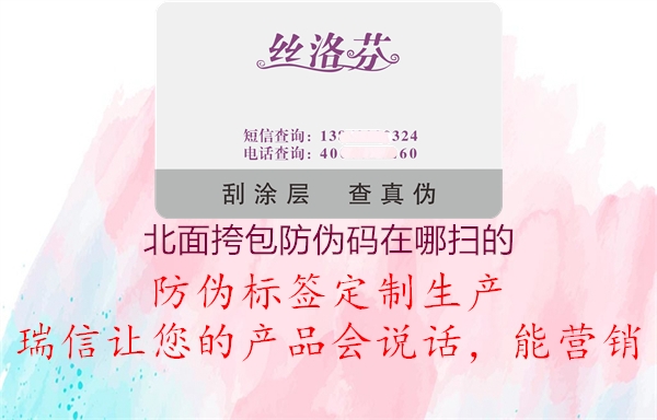 北面挎包防偽碼在哪掃的(圖2) 北面挎包防偽碼在哪掃的2.jpg