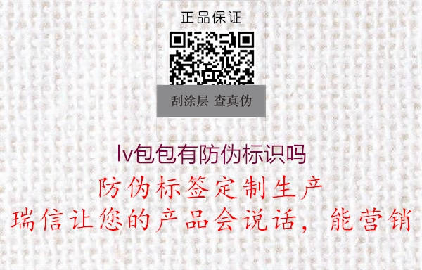 lv包包有防偽標(biāo)識(shí)嗎(圖1) lv包包有防偽標(biāo)識(shí)嗎1.jpg