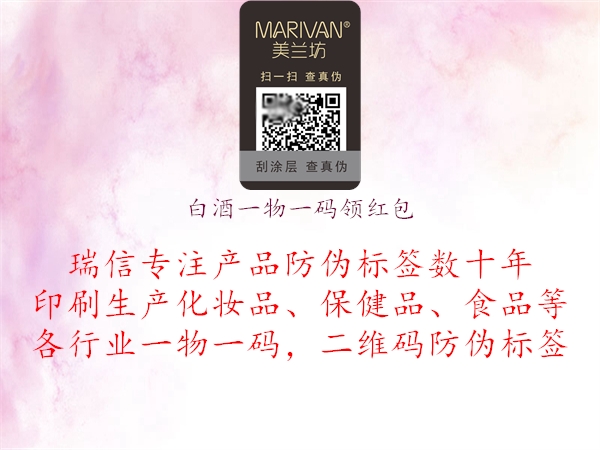 白酒一物一碼領紅包(圖2) 白酒一物一碼領紅包2.jpg