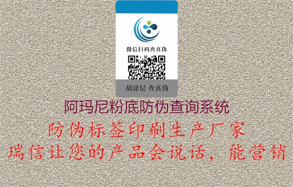 阿瑪尼粉底防偽查詢系統(tǒng)1.jpg