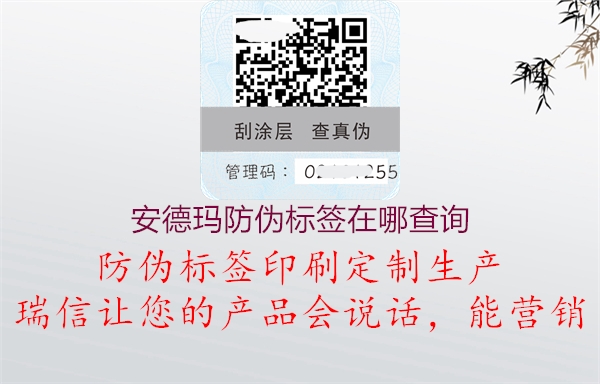 安德瑪防偽標(biāo)簽在哪查詢(xún)(圖1) 安德瑪防偽標(biāo)簽在哪查詢(xún)1.jpg