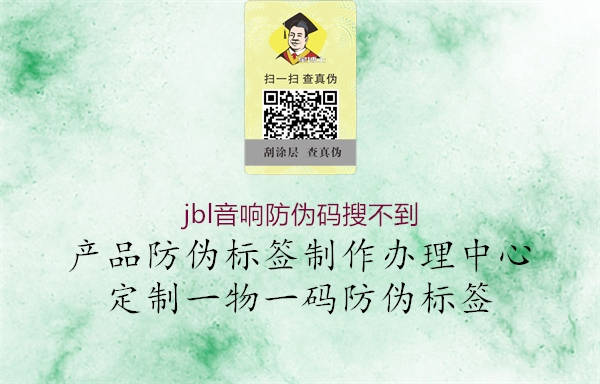 jbl音響防偽碼搜不到(圖2) jbl音響防偽碼搜不到2.jpg