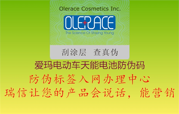愛瑪電動車天能電池防偽碼(圖2) 愛瑪電動車天能電池防偽碼2.jpg