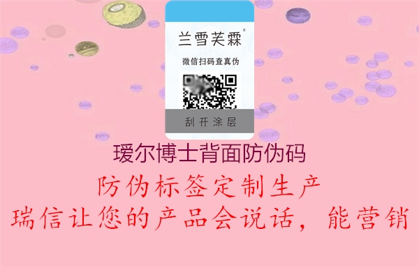 璦爾博士背面防偽碼(圖1) 璦爾博士背面防偽碼1.jpg