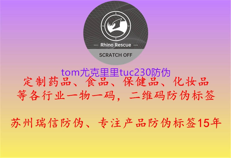 tom尤克里里tuc230防偽(圖1) tom尤克里里tuc230防偽1.jpg