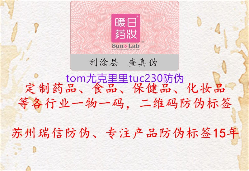 tom尤克里里tuc230防偽(圖2) tom尤克里里tuc230防偽2.jpg