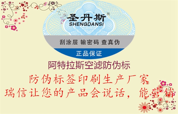 阿特拉斯空濾防偽標(圖1) 阿特拉斯空濾防偽標1.jpg