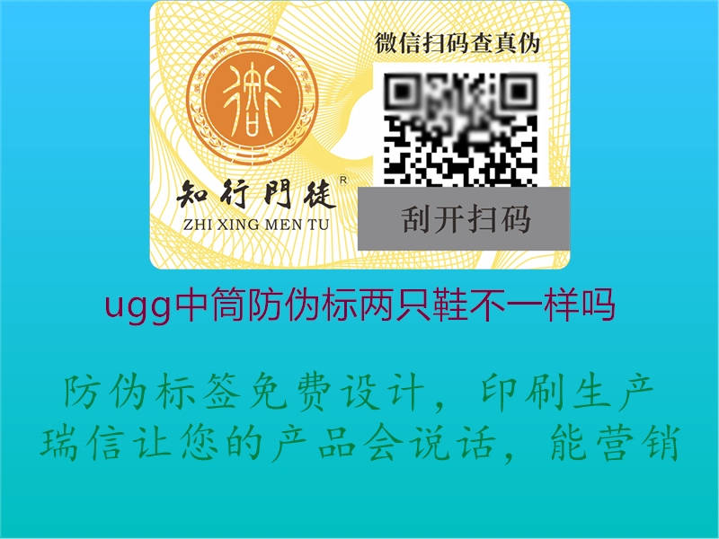 ugg中筒防偽標(biāo)兩只鞋不一樣嗎(圖1) ugg中筒防偽標(biāo)兩只鞋不一樣嗎1.jpg