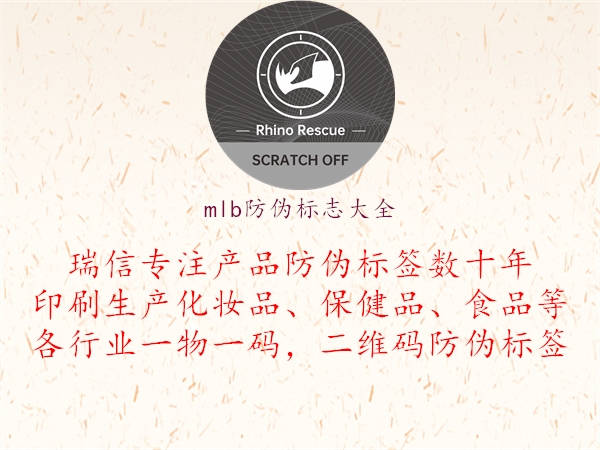 mlb防偽標(biāo)志大全(圖1) mlb防偽標(biāo)志大全1.jpg
