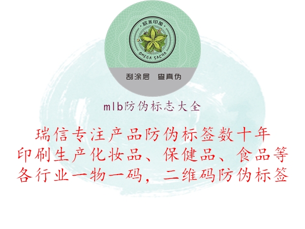 mlb防偽標(biāo)志大全(圖3) mlb防偽標(biāo)志大全3.jpg