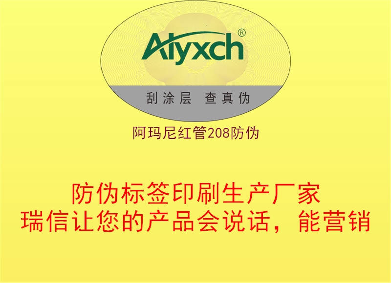 阿瑪尼紅管208防偽(圖1) 阿瑪尼紅管208防偽1.jpg