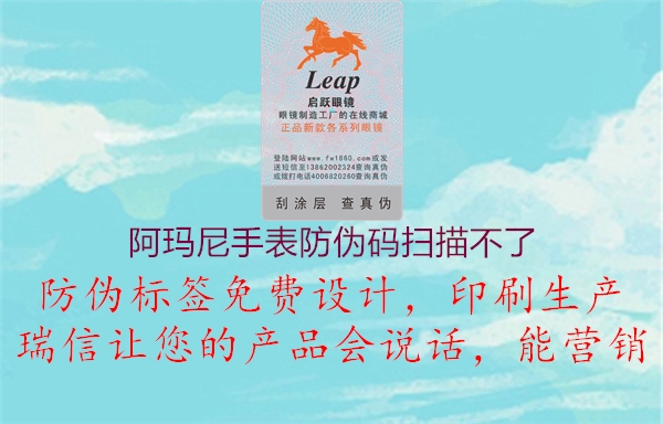 阿瑪尼手表防偽碼掃描不了(圖3) 阿瑪尼手表防偽碼掃描不了3.jpg