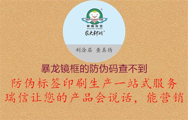 暴龍鏡框的防偽碼查不到(圖3) 暴龍鏡框的防偽碼查不到3.jpg