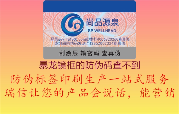 暴龍鏡框的防偽碼查不到(圖2) 暴龍鏡框的防偽碼查不到2.jpg