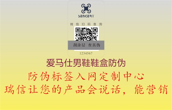 愛馬仕男鞋鞋盒防偽(圖1) 愛馬仕男鞋鞋盒防偽1.jpg