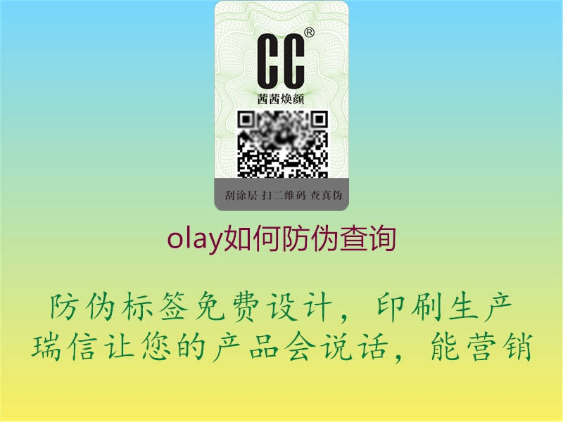 olay如何防偽查詢(圖1) olay如何防偽查詢1.jpg