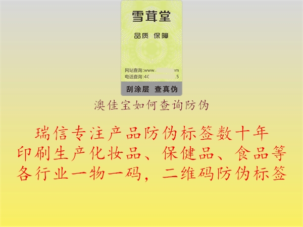 澳佳寶如何查詢(xún)防偽(圖1) 澳佳寶如何查詢(xún)防偽1.jpg