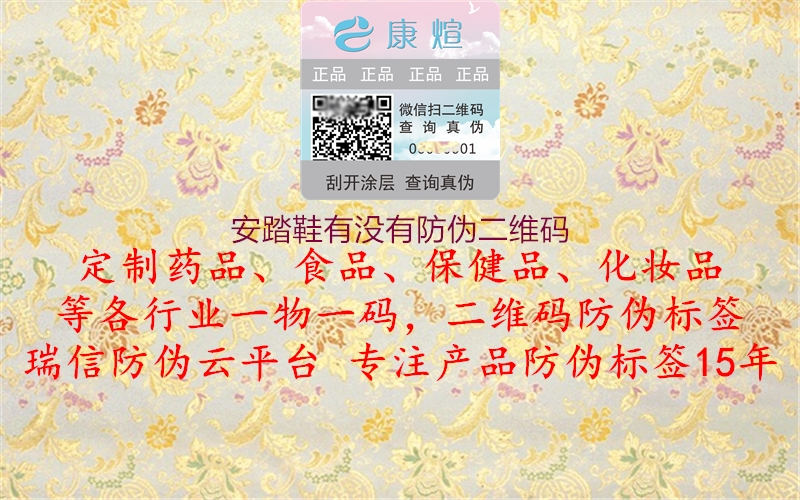 安踏鞋有沒有防偽二維碼(圖1) 安踏鞋有沒有防偽二維碼1.jpg