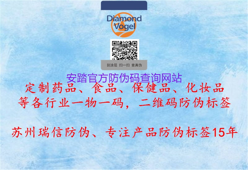 安踏官方防偽碼查詢網(wǎng)站(圖1) 安踏官方防偽碼查詢網(wǎng)站1.jpg