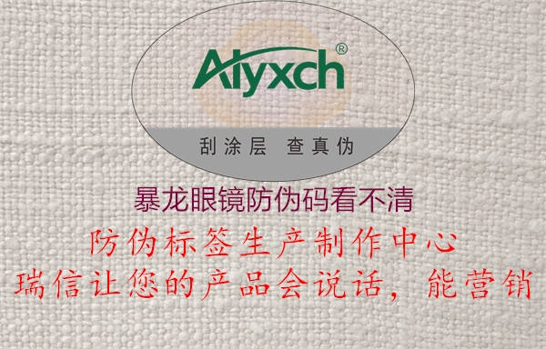 暴龍眼鏡防偽碼看不清(圖1) 暴龍眼鏡防偽碼看不清1.jpg