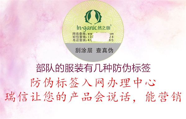 部隊的服裝有幾種防偽標簽(圖2) 部隊的服裝有幾種防偽標簽2.jpg