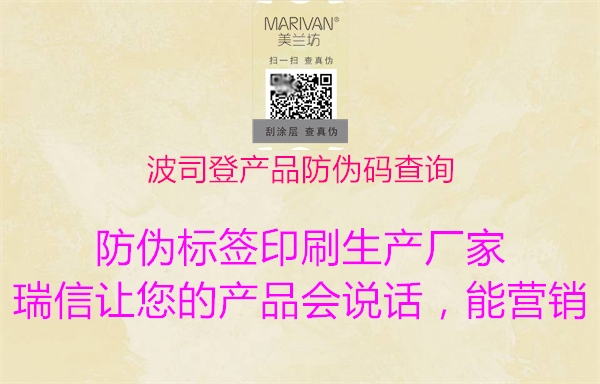 波司登產(chǎn)品防偽碼查詢(圖1) 波司登產(chǎn)品防偽碼查詢1.jpg