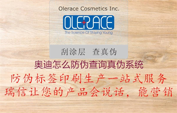 奧迪怎么防偽查詢真?zhèn)蜗到y(tǒng)(圖3) 奧迪怎么防偽查詢真?zhèn)蜗到y(tǒng)3.jpg