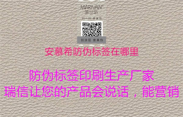 安慕希防偽標(biāo)簽在哪里(圖1) 安慕希防偽標(biāo)簽在哪里1.jpg