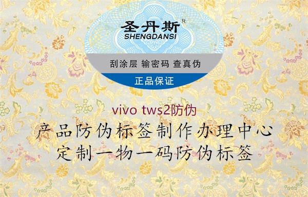 vivo tws2防偽(圖2) vivo tws2防偽2.jpg