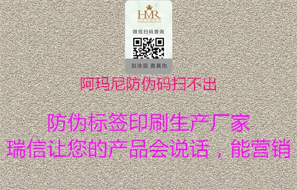 阿瑪尼防偽碼掃不出(圖1) 阿瑪尼防偽碼掃不出1.jpg