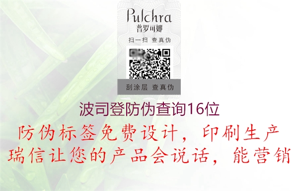 波司登防偽查詢16位1.jpg