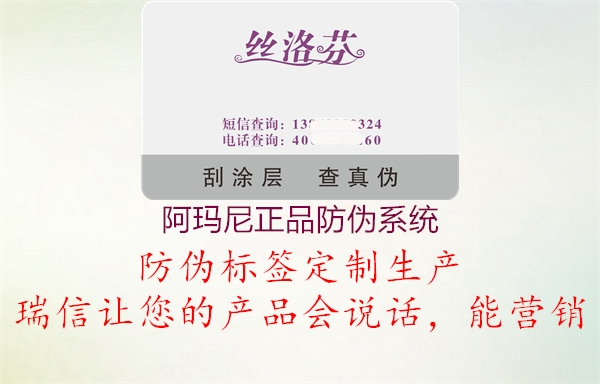阿瑪尼正品防偽系統(tǒng)(圖1) 阿瑪尼正品防偽系統(tǒng)1.jpg