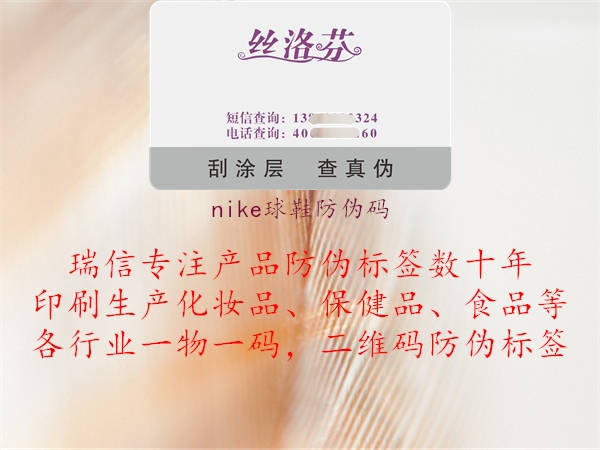 nike球鞋防偽碼(圖2) nike球鞋防偽碼2.jpg