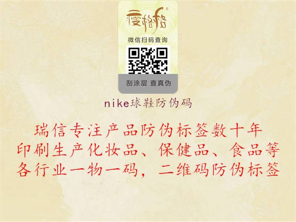 nike球鞋防偽碼(圖1) nike球鞋防偽碼1.jpg