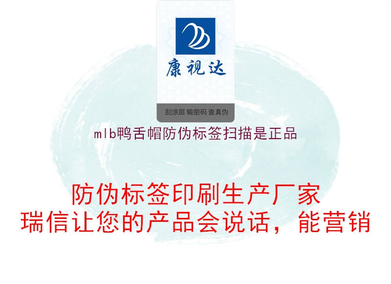 mlb鴨舌帽防偽標(biāo)簽掃描是正品(圖2) mlb鴨舌帽防偽標(biāo)簽掃描是正品2.jpg