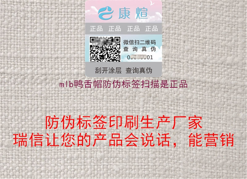 mlb鴨舌帽防偽標(biāo)簽掃描是正品(圖3) mlb鴨舌帽防偽標(biāo)簽掃描是正品3.jpg