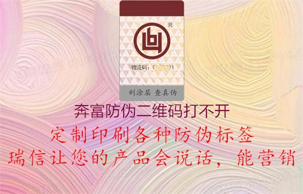 奔富防偽二維碼打不開(圖2) 奔富防偽二維碼打不開2.jpg
