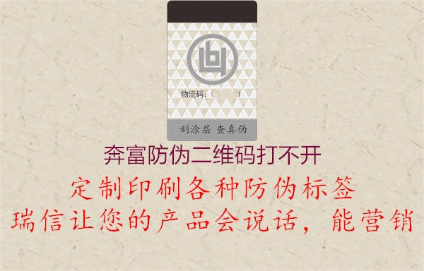 奔富防偽二維碼打不開(圖1) 奔富防偽二維碼打不開1.jpg