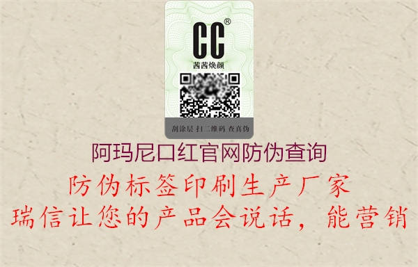 阿瑪尼口紅官網防偽查詢(圖1) 阿瑪尼口紅官網防偽查詢1.jpg